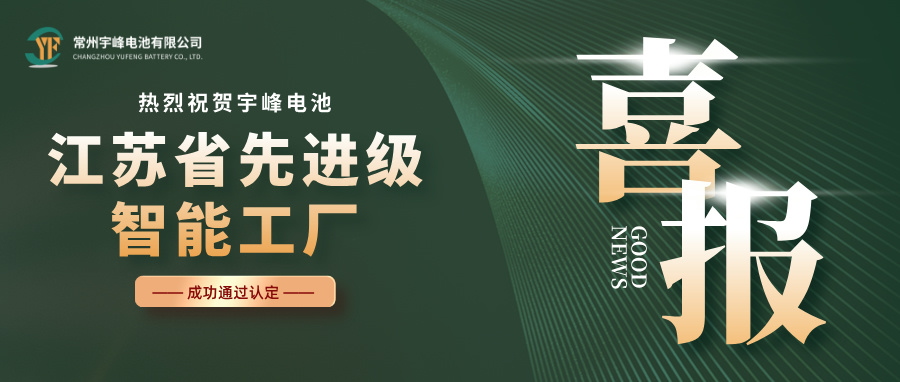 宇峰榮譽 YUFENG｜入選“2025江蘇省先進級智能工廠”名單！